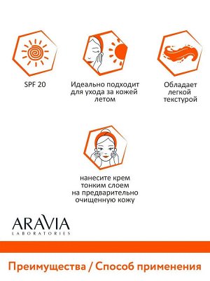 Aravia Laboratories Витаминный крем с антиоксидантным комплексом Vita Complex Cream SPF 20, 100 мл