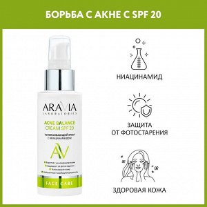 Aravia Успокаивающий крем с ниацинамидом Acne Balance Cream SPF 20, 100 мл. Аравия