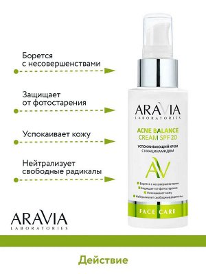 Aravia Успокаивающий крем с ниацинамидом Acne Balance Cream SPF 20, 100 мл. Аравия