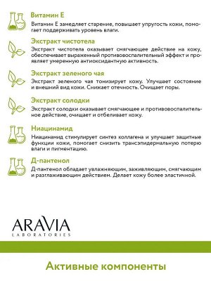 Aravia Успокаивающий крем с ниацинамидом Acne Balance Cream SPF 20, 100 мл. Аравия