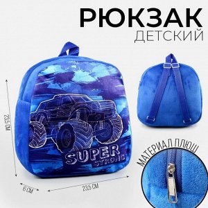 Рюкзак плюшевый детский «Крутая тачка», 21х15 см