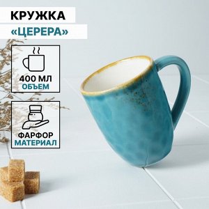 Кружка Magistro «Церера», 400 мл, фарфор, голубая