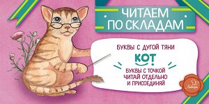 Кот Небольшие по объему книги предназначены для детей, которые учатся читать. Каждая книга – это история о симпатичном персонаже, который вызывает теплые чувства и желание познакомиться с ним поближе.