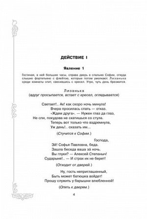 Литера Горе от ума