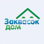 ⇒ Заквасок ДОМ - вкусно, полезно, доступно и просто