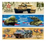 Закладки 45х165 мм &quot;Военная техника&quot; лак Зак137 Гранит {Россия}