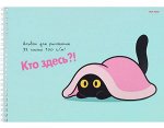 Альбом для рисования 32л на спирали &quot;КОТИК ПОД ПЛЕДОМ&quot; 32-4921 Проф-Пресс {Россия}