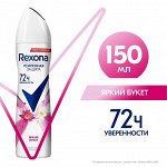 Дезодорант спрей жен. Rexona Яркий букет. 150мл