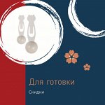 Удобные принадлежности для готовки