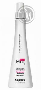 Kapous концентрат молочных протеинов milk line 250мл*