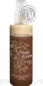 Kapous magic keratin реструктурирующая сыворотка с кератином 200мл*
