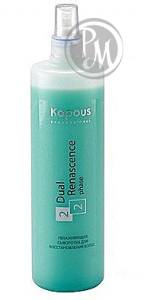 Kapous dual renascence 2 phase увлажняющая сыворотка для восстановления волос 500мл