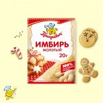 Имбирь молотый (20гр)