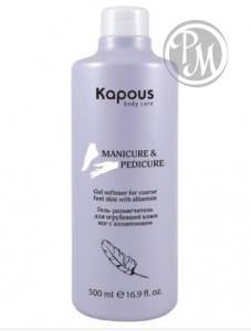 Kapous nail гель-размягчитель для огрубевшей кожи ног 500мл