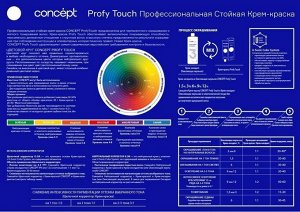 Concept Profy Touch 8.44 Профессиональный крем-краситель для волос, интенсивный светло-медный, 100 мл