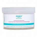Domix Солевой коктейль для ослабленных ногтей, 600 г