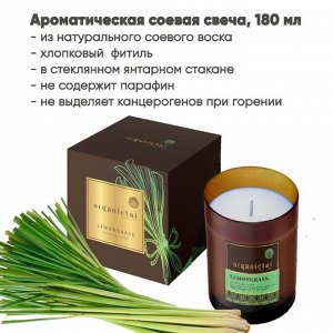 OrganicTai Ароматическая соевая свеча «Лемонграсс», 180 мл
