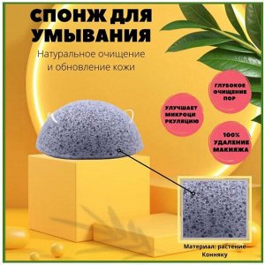Товары для красоты и здоровья Губка - спонж для умывания &quot;Конняку&quot;