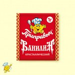 Ванилин кристаллический (1гр)