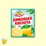 Лимонная кислота (10гр)