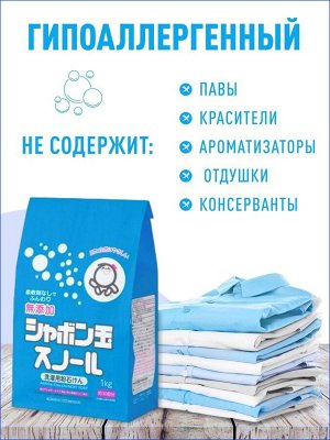 "Сноул" Натуральное порошковое мыло для стирки белья 1 кг. 1/12 (бумажный пакет)