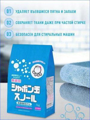 "Сноул" Натуральное порошковое мыло для стирки белья 1 кг. 1/12 (бумажный пакет)