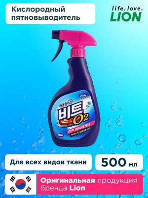 Кислородный пятновыводитель для всех видов тканей, кроме шелка и шерсти "BEAT O2", спрей, 500 мл, Корея
