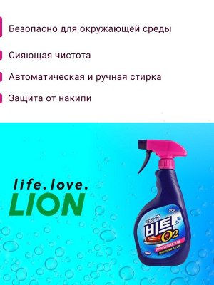 LION Кислородный пятновыводитель для всех видов тканей, кроме шелка и шерсти "BEAT O2", спрей, 500 мл