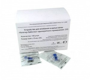 Катетер-бабочка с иглой 23G