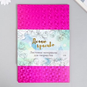 Фоамиран голограмма «Ярко-розовый», 1.8 мм, набор 5 листов, 20x30 см
