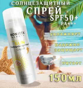 Bonvita Beauty SUN Солнцезащитный спрей SPF 50+ PA+++ 150мл