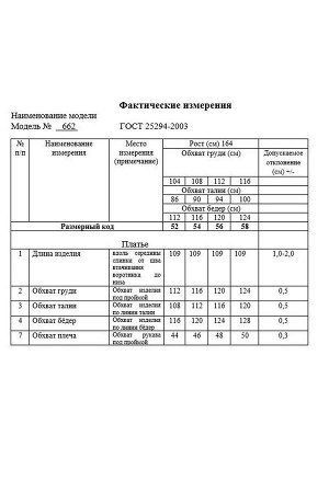 Платье Рост: 164 Состав: 80% вискоза, 20% полиэстер 
Платье из мягкой вискозной ткани (плательный креп турецкого производства) полуприлегающего силуэта. По переду обработаны нагрудные вытачки и планка