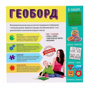Обучащющая игра для развития мелкой моторики. Геоборд «Играем вместе!», 20 х 20 см