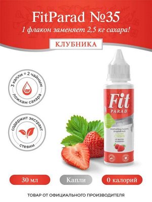 Сахарозаменитель FitParad жидкий - 30 мл