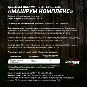 Экстракт Ежовика GENETICLAB Lion's Mane Extract 350мг - 60 капс.