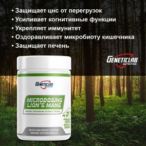 Экстракт Ежовика GENETICLAB Lion's Mane Extract 350мг - 60 капс.