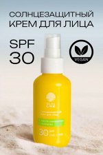 SUNLIKE Солнцезащитный крем для лица SPF30 100мл