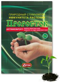 Проросток Природный стимулятор иммунитета растений для предпосадочной обработки семян, клубней и луковиц. Повышает энергию прорастания семян, улучшает их всхожесть, ускоряет ростовую активность. Актив