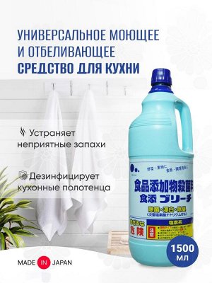 Универсальное кухонное моющее и отбеливающее средство (концентрированное) 1.5л 1/8