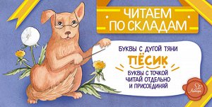 Пёсик Небольшие по объему книги предназначены для детей, которые учатся читать. Каждая книга – это история о симпатичном персонаже, который вызывает теплые чувства и желание познакомиться с ним поближ