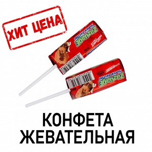 Холодок Конфета жевательная &quot;Зазуага&quot; клубника, 11,2 г
