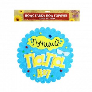 Подставка "Лучший папа"