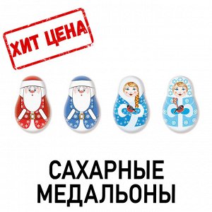 Топ Декор / Сахарные медальоны Top decor, "Дед мороз и Снегурочка", 35 х 23 мм, 63шт