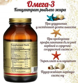 Омега 3 СОЛГАР Концентрат рыбьего жира Омега-3 капс.№120 (БАД)