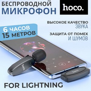 Беспроводной микрофон Hoco Wireless Digital Microphone For Lightning L15