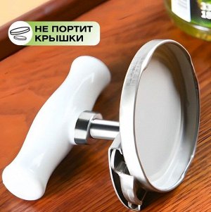 Открывашка для банок