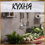 Кухня