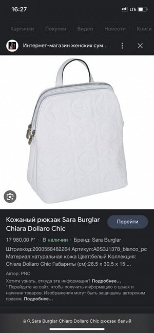 РЮКЗАК Sara Burgla*r, Chiara Chic, ИТАЛИЯ, КОЖА, цвет БЕЛЫЙ