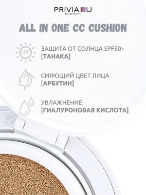 СС-крем кушон PRIVIA All In One C.C Cushion SPF50 с запасным блоком
