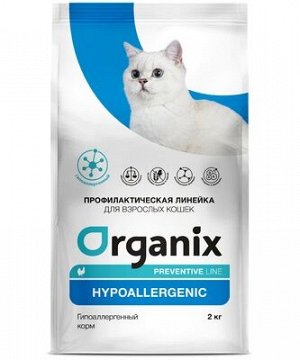 Сухой профилактический корм Organix Preventive Line Hypoallergenic  для кошек "Гипоаллергенный".  2 кг. Супер премиум. Россия